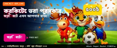 স্পোর্টস বেটিংয়ে সেরা বোনাস